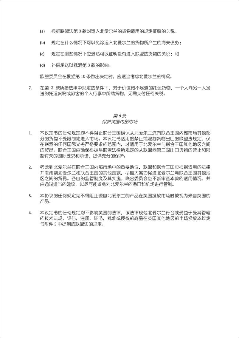 《英国脱欧协议（中英全文）-2019.10-127页》 - 第8页预览图