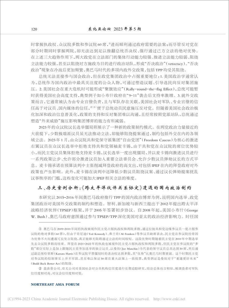 《美国落实“印太经济框架”的国内政治制约-13页》 - 第7页预览图