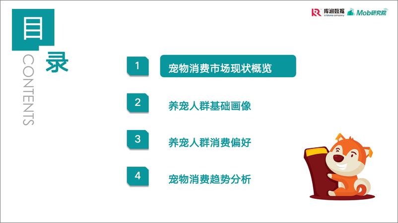 《2022年宠物消费调研报告 (1)》 - 第4页预览图