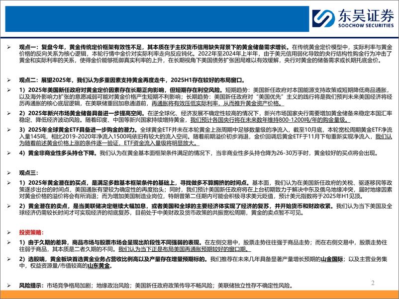 《2025年黄金板块年度策略：抓住财政与货币宽松周期下的再通胀行情-241225-东吴证券-38页》 - 第2页预览图