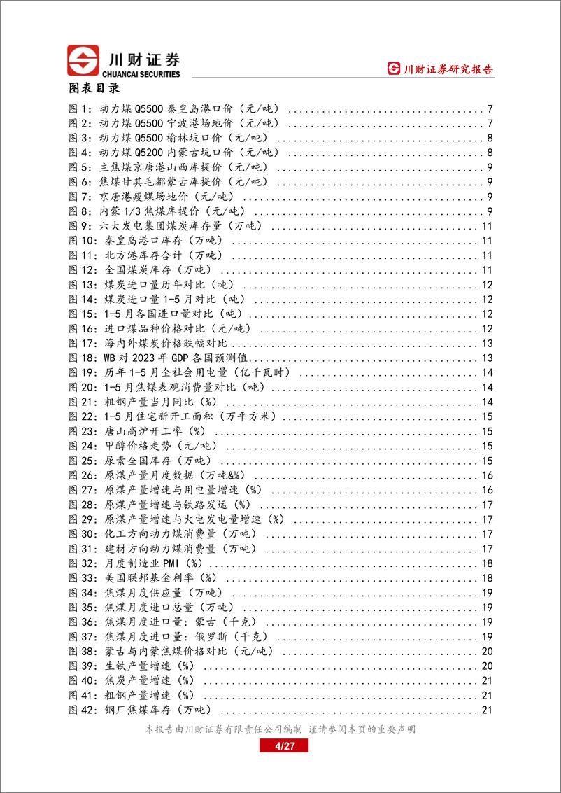 《煤炭行业深度报告：进口大幅增加，需求有抬升预期-20230730-川财证券-27页》 - 第5页预览图