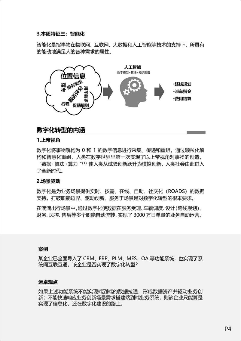 《远卓：企业数字化转型之道》 - 第5页预览图