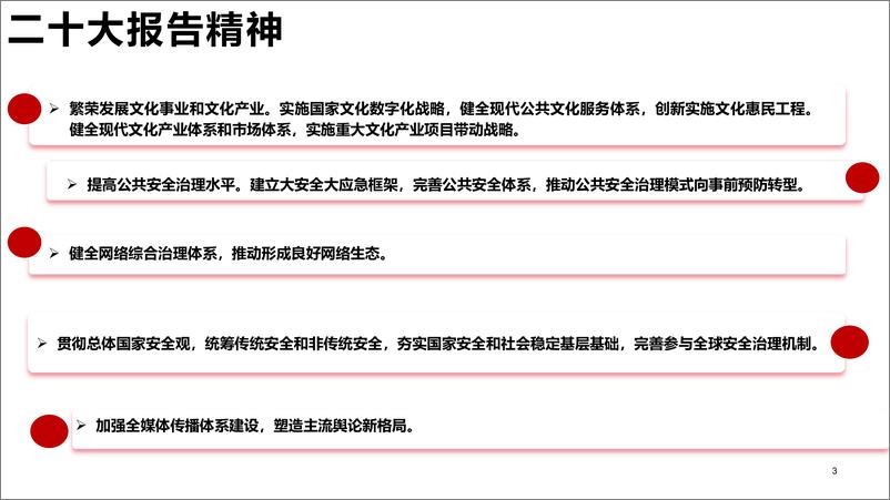 《清华大学：新媒体发展研究9.0版（0.92)》 - 第3页预览图