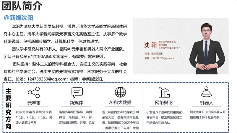 《清华大学：新媒体发展研究9.0版（0.92)》 - 第5页预览图