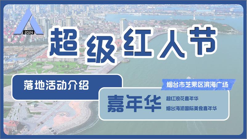 《2024微博超级红人节招商方案》 - 第8页预览图