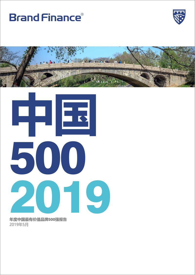 《2019年最有价值中国品牌500强-BrandFinance》 - 第1页预览图