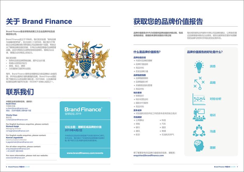 《2019年最有价值中国品牌500强-BrandFinance》 - 第4页预览图