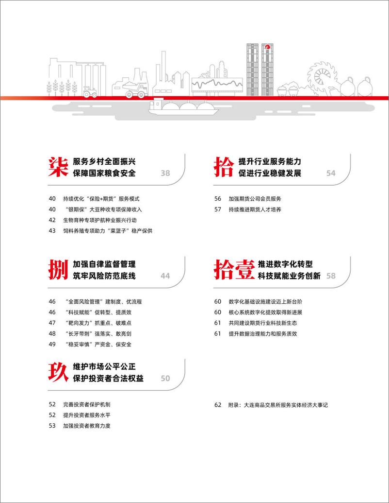 《服务实体经济白皮书（2023）-74页》 - 第7页预览图