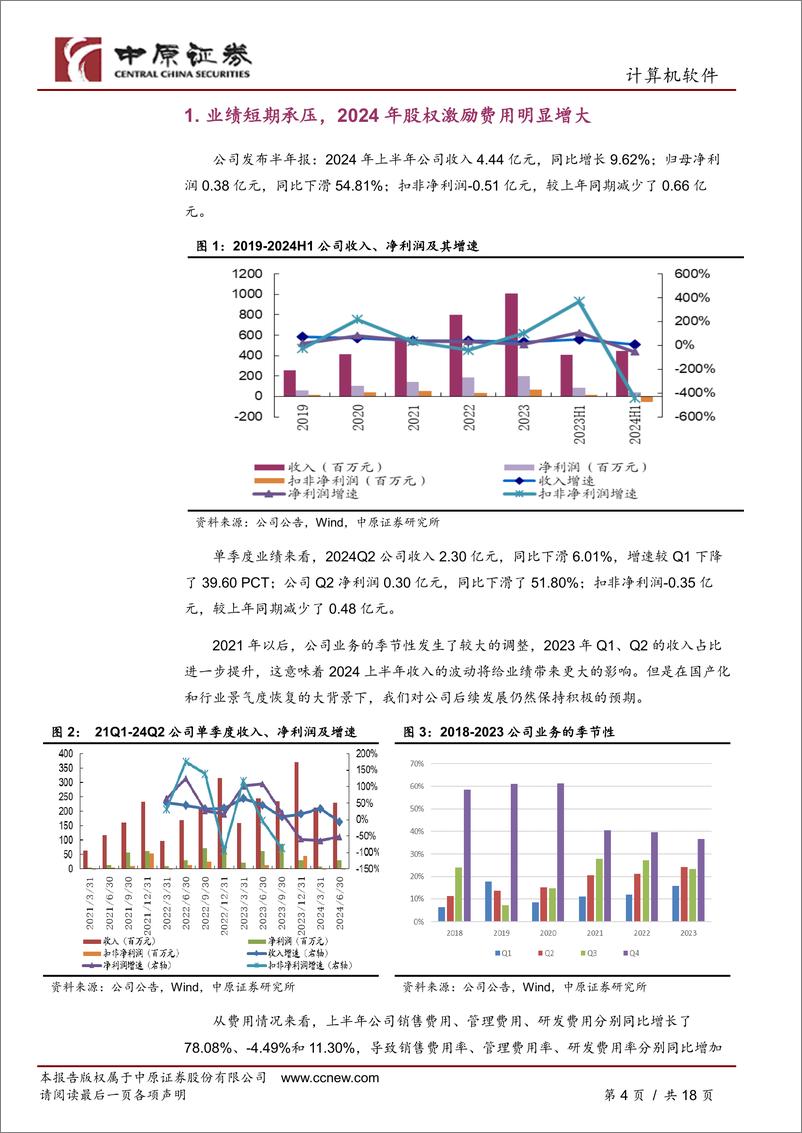 《华大九天(301269)公司半年报分析：业绩短期承压，全年受益行业高景气和国产化两大趋势-240909-中原证券-18页》 - 第4页预览图