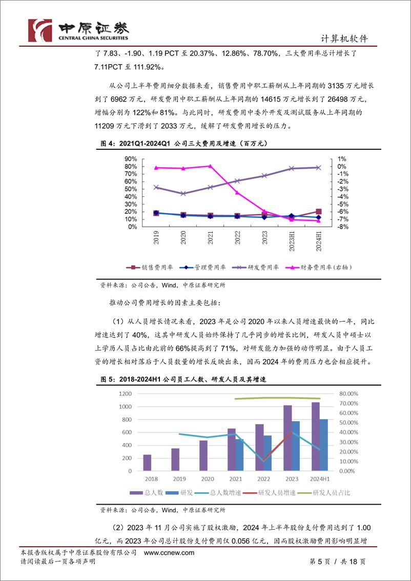 《华大九天(301269)公司半年报分析：业绩短期承压，全年受益行业高景气和国产化两大趋势-240909-中原证券-18页》 - 第5页预览图