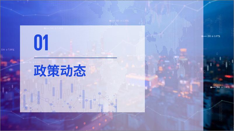 《毕马威-2023年三季度中国资产证券化季刊-2023-32页》 - 第4页预览图