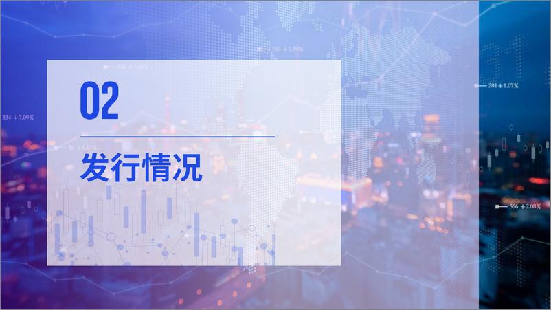 《毕马威-2023年三季度中国资产证券化季刊-2023-32页》 - 第7页预览图