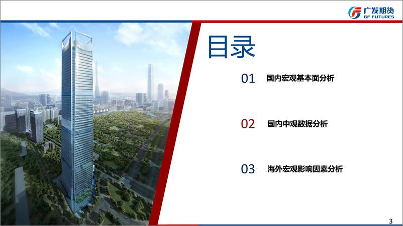 《宏观6月月报：经济短期承压，利好政策将助力市场信心的恢复-20220529-广发期货-22页》 - 第4页预览图