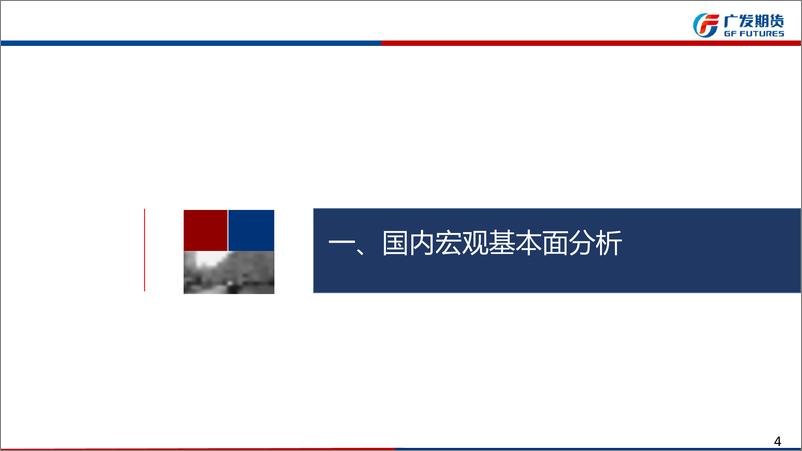 《宏观6月月报：经济短期承压，利好政策将助力市场信心的恢复-20220529-广发期货-22页》 - 第5页预览图