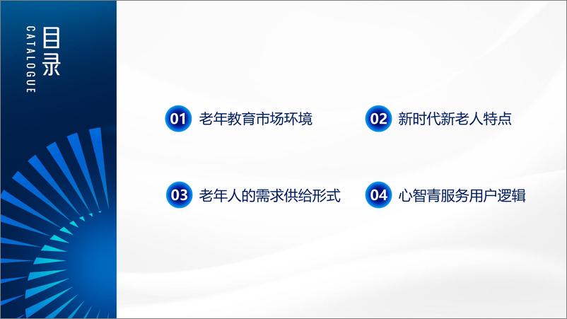 《心智青_谢斐__银发产业掘金实战分享》 - 第3页预览图