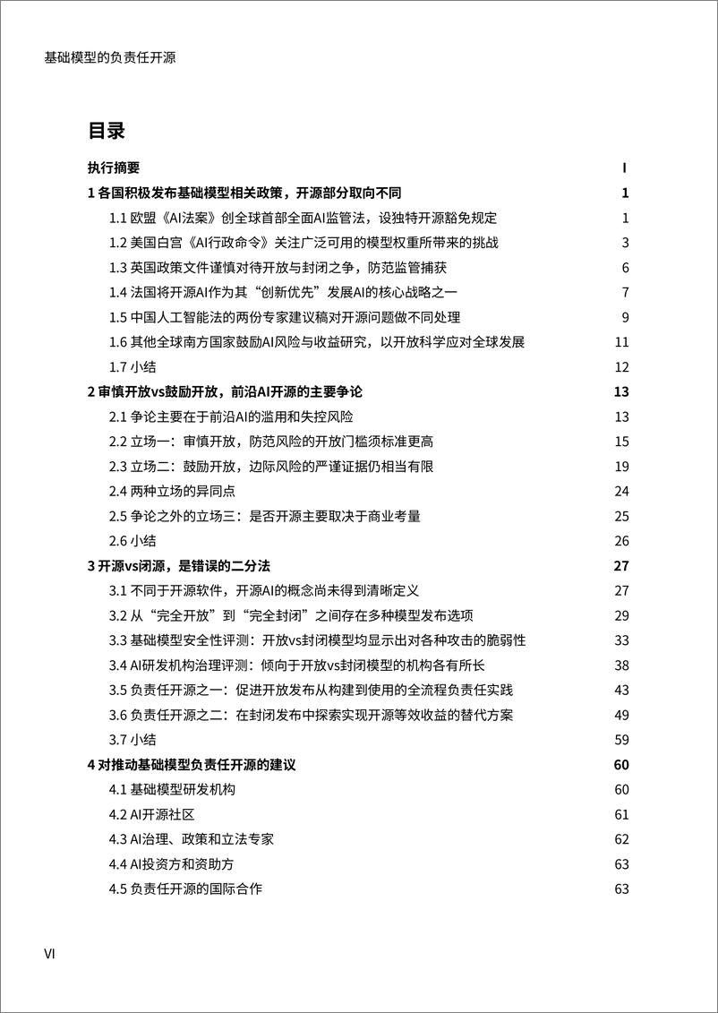 《2024基础模型的负责任开源-超越开源闭源的二元对立：负责任开源的内涵、实践与方案报告-72页》 - 第7页预览图