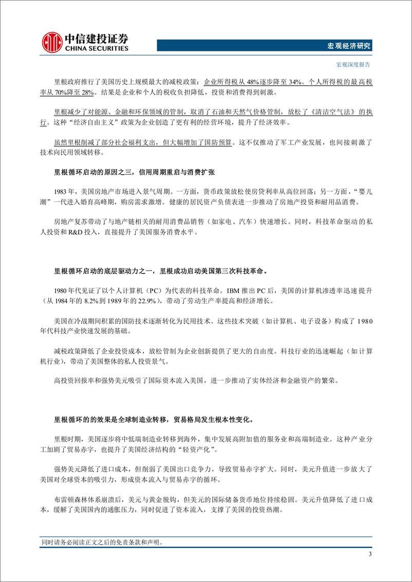 《中国看世界(7)：特朗普循环，资产如何定价-250106-中信建投-29页》 - 第8页预览图