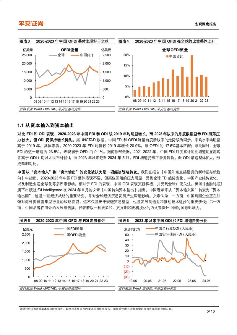 《宏观深度：中国对外直接投资的新特征与新趋向-240725-平安证券-16页》 - 第5页预览图