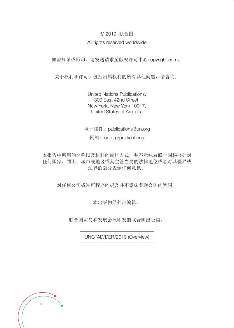 《2019年数字经济报告（中文版）》 - 第3页预览图
