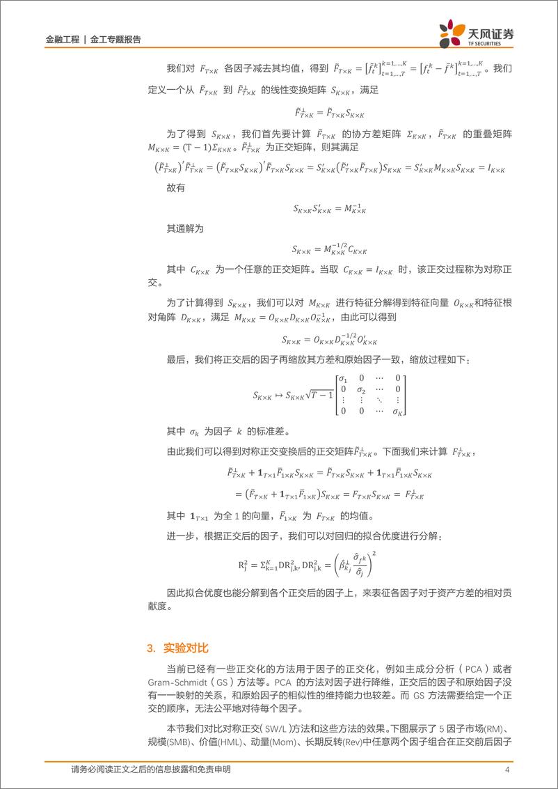 《天风证2018031海外文献推荐第31期》 - 第4页预览图