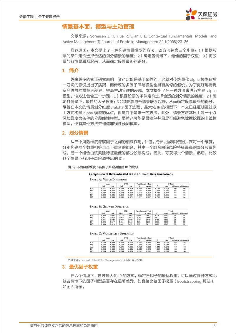 《天风证2018031海外文献推荐第31期》 - 第8页预览图