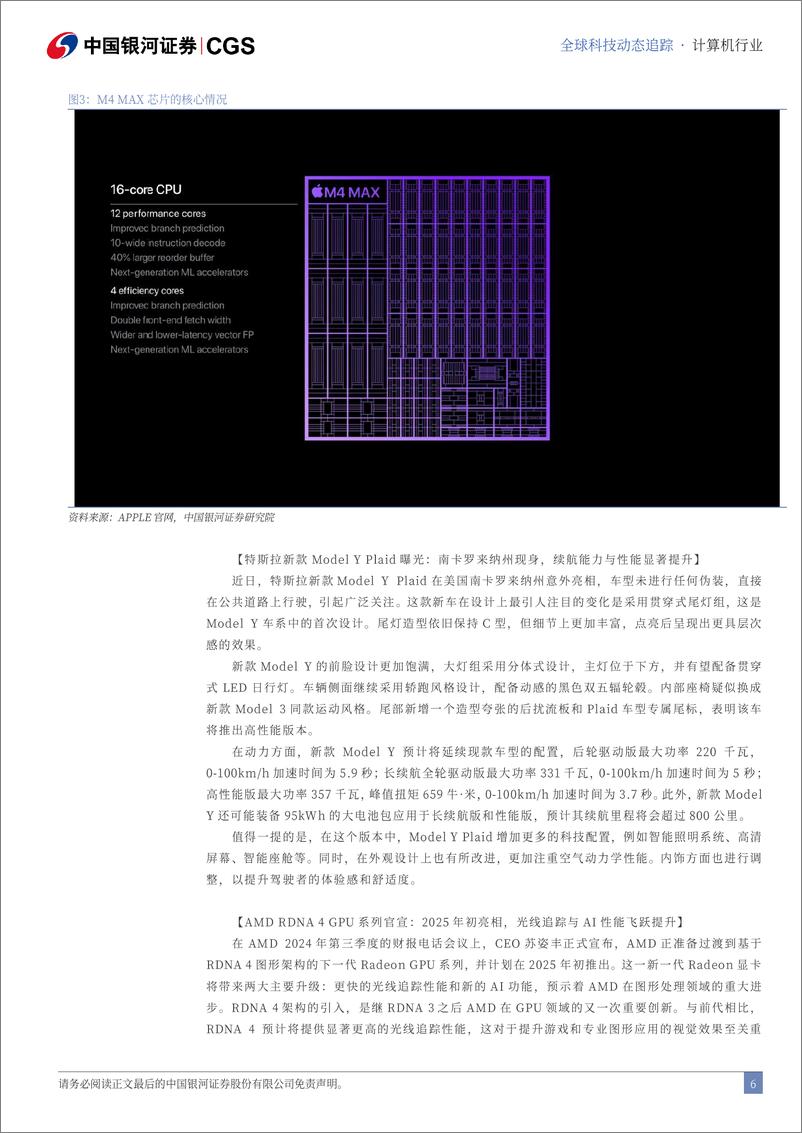 《计算机行业全球科技动态追踪：大选对科技的影响，特朗普与哈里斯的不同路径-241105-银河证券-13页》 - 第6页预览图