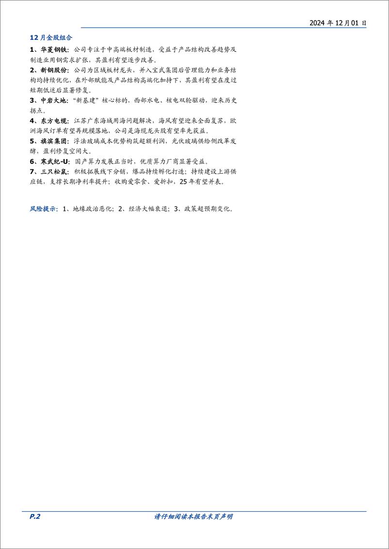 《12月策略观点与金股推荐-241201-国盛证券-10页》 - 第2页预览图