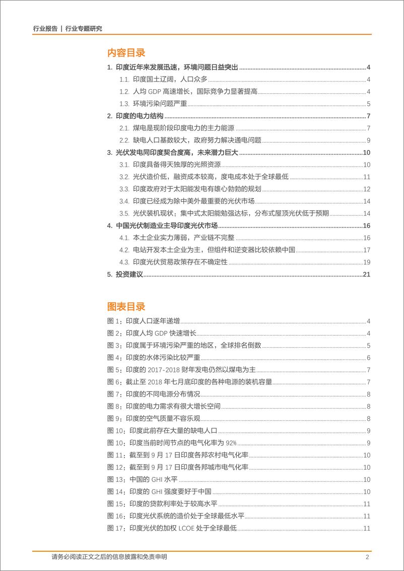 《光伏全球观-太阳能将成为印度电源的重要组成》 - 第2页预览图