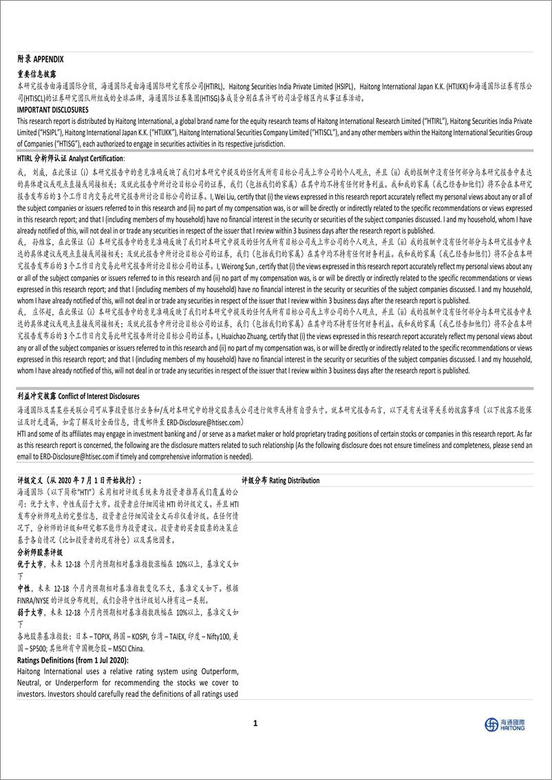 《元利科技-603217.SH-公司年报点评：23年归属净利润2.5亿元同比下滑，看好光稳等项目投产带来的成长性-20240421-海通国际-12页》 - 第6页预览图