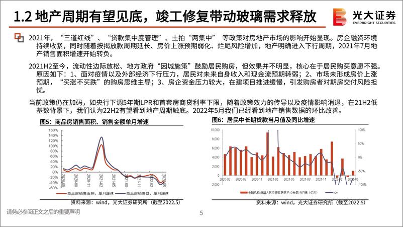 《玻璃行业深度跟踪报告之二：继续看多玻璃，旗滨集团逻辑再梳理-20220617-光大证券-24页》 - 第7页预览图