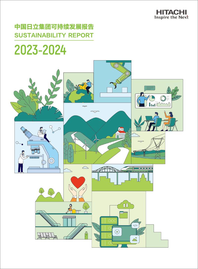 《2023-2024可持续发展报告》 - 第1页预览图