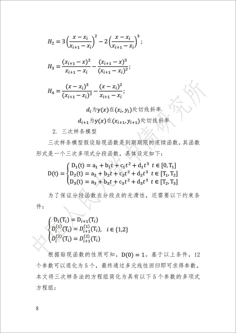 《我国银行间国债市场的利率期限结构估计方法对比-29页》 - 第8页预览图