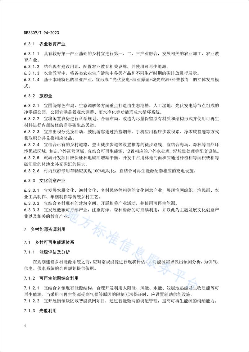 《DB 3309T 94—2023 净零碳乡村建设规范》 - 第8页预览图