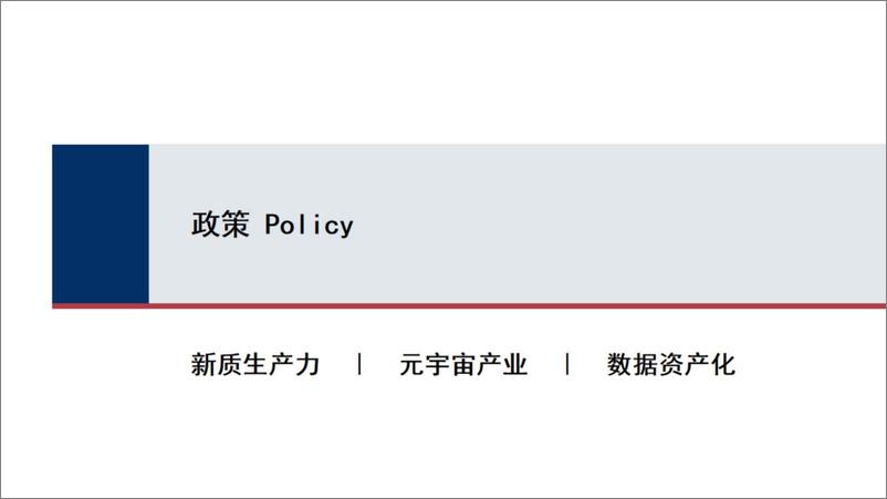 《2024地理空间产业趋势报告》 - 第7页预览图