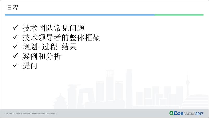 《技术管理的思考和实践——技术团队如何边打仗边成长 姜华阳 美团点评》 - 第4页预览图