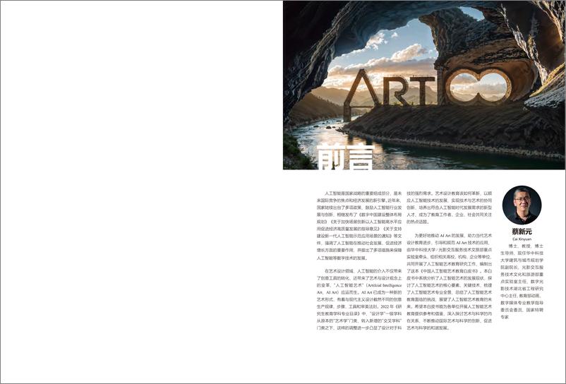 《2024-02-19-2023中国人工智能艺术教育白皮书-华中科技大学》 - 第2页预览图