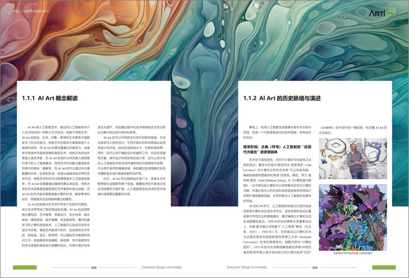 《2024-02-19-2023中国人工智能艺术教育白皮书-华中科技大学》 - 第5页预览图