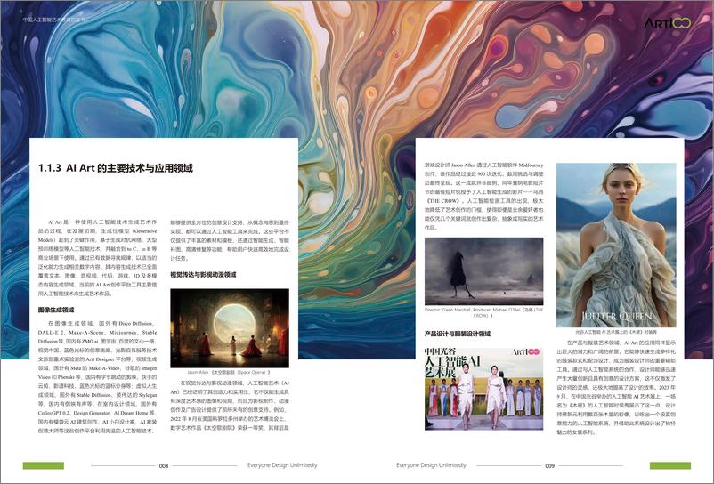 《2024-02-19-2023中国人工智能艺术教育白皮书-华中科技大学》 - 第7页预览图
