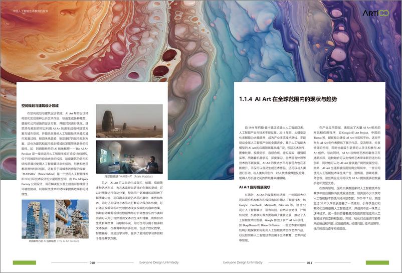 《2024-02-19-2023中国人工智能艺术教育白皮书-华中科技大学》 - 第8页预览图
