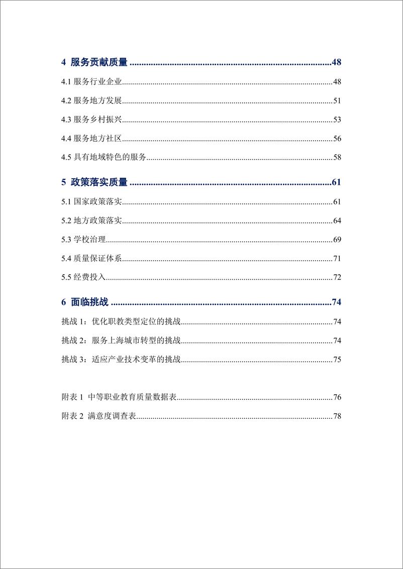 《2023上海中等职业教育质量年度报告》 - 第3页预览图