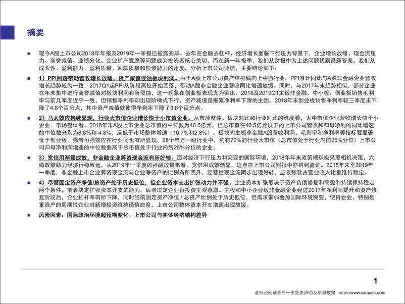 《上市公司年报及一季报业绩：宽信用渐露成效，马太效应持续显现-20190516-信达证券-20页》 - 第3页预览图