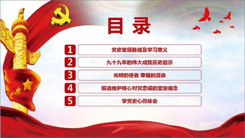 《关于建党的ppt》 - 第4页预览图