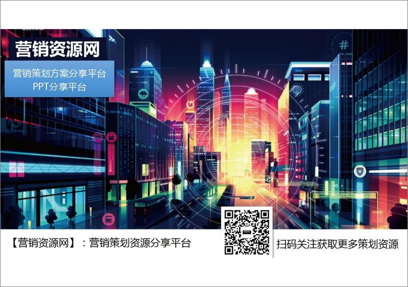 《【YOYA Digital有氧】招商银行15周年传播方案》 - 第4页预览图