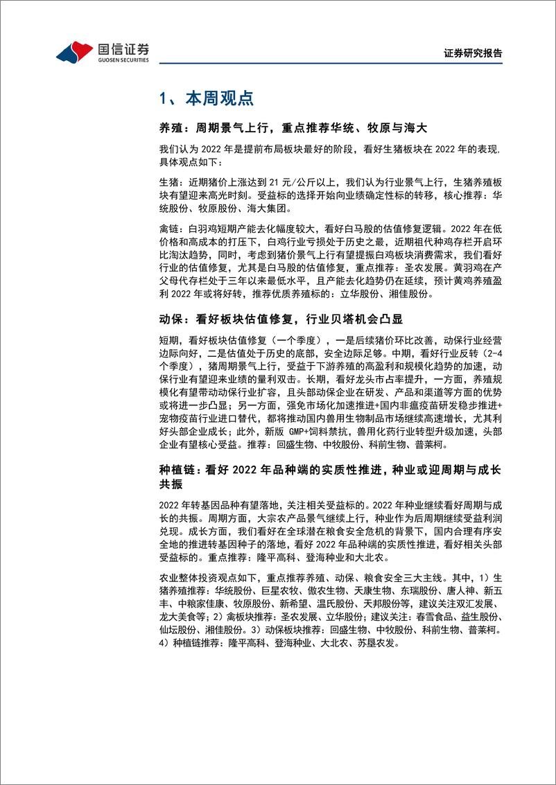 《农林牧渔行业农产品研究跟踪系列报告（43）：本周全国外三元生猪均价跌幅为0.93%，全国仔猪均价跌幅为0.71%》 - 第5页预览图