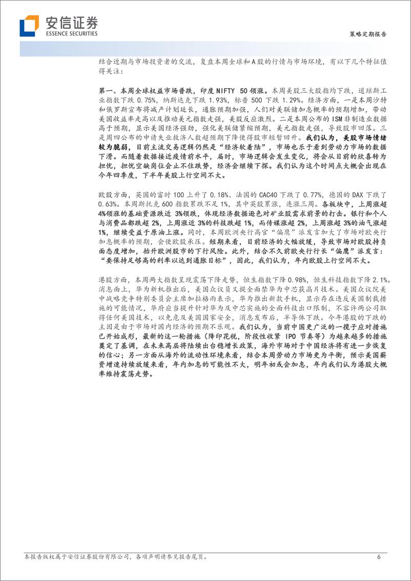 《赢在当下：再难再苦熬过去！-20230910-安信证券-30页》 - 第7页预览图