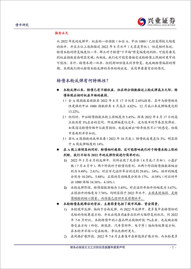 《可转债研究：弱势下，更低的上限可能-20230212-兴业证券-19页》 - 第3页预览图