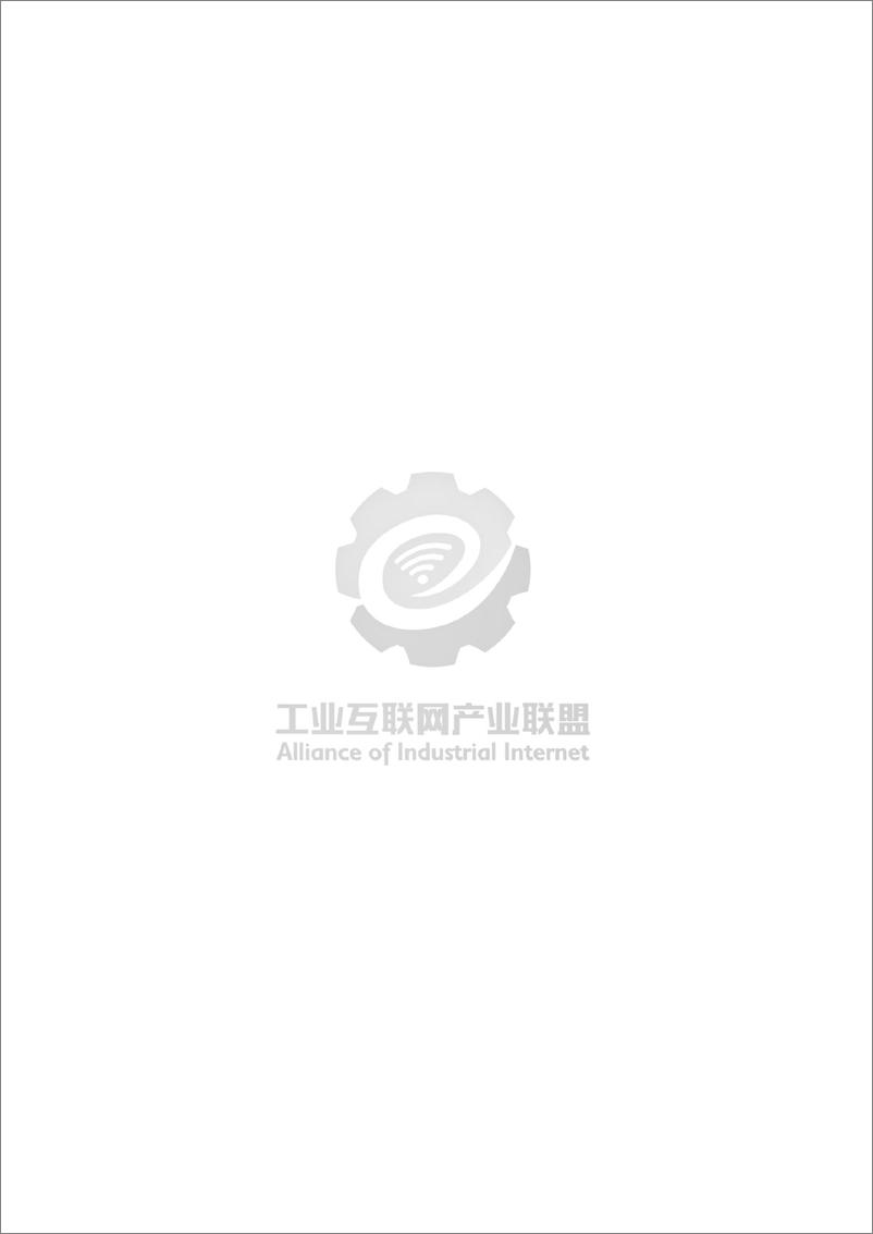 《工业互联网产业联盟_2024年工业互联网标识行业应用指南_有色金属_》 - 第3页预览图