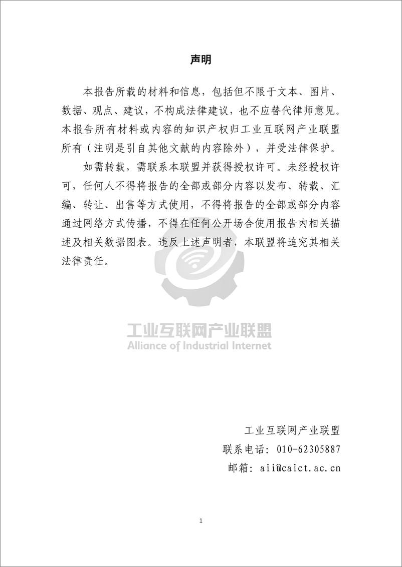 《工业互联网产业联盟_2024年工业互联网标识行业应用指南_有色金属_》 - 第4页预览图