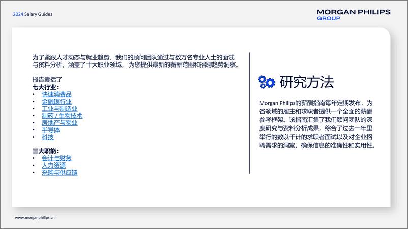《2024年中国薪酬指南-Morgan Philips Group》 - 第3页预览图