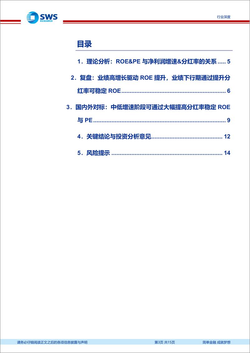 《食品饮料行业白酒新周期系列报告之一估值篇：穿越迷雾，锚定何方？-240625-申万宏源-15页》 - 第3页预览图